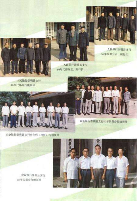 《《崇明县金融志》》.pdf电子版_上海市志预览图4