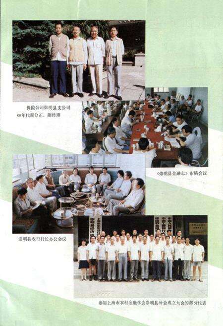 《《崇明县金融志》》.pdf电子版_上海市志预览图5