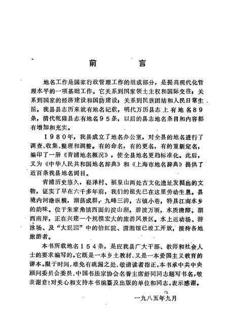 《青浦地名小志》.pdf电子版_上海市志预览图3