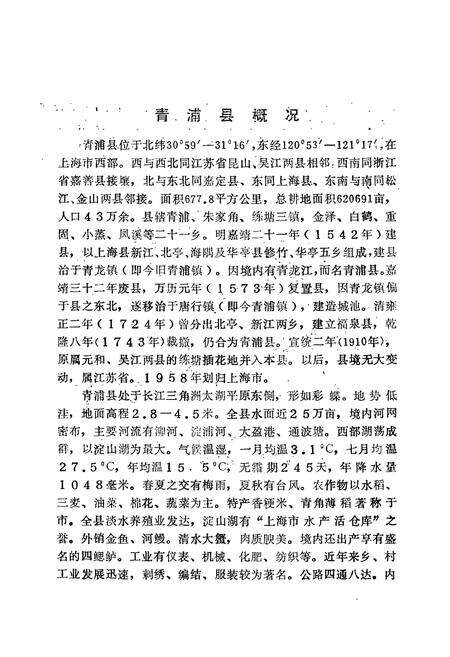 《青浦地名小志》.pdf电子版_上海市志预览图4