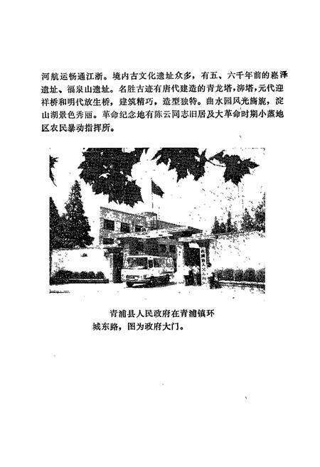 《青浦地名小志》.pdf电子版_上海市志预览图5