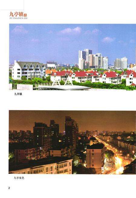 《九亭镇志》.pdf电子版_上海市志预览图3