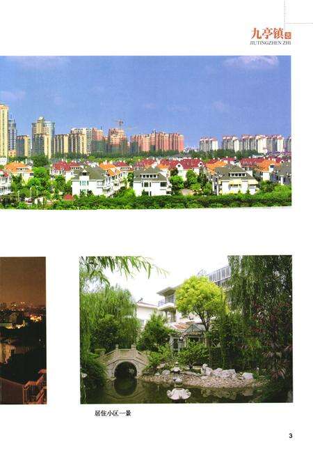 《九亭镇志》.pdf电子版_上海市志预览图4