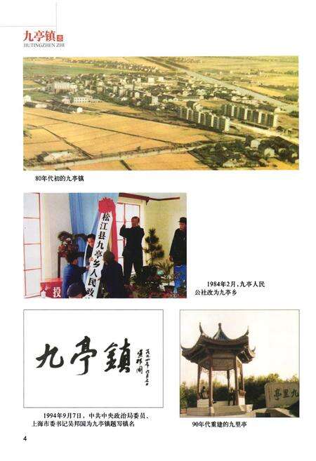 《九亭镇志》.pdf电子版_上海市志预览图5