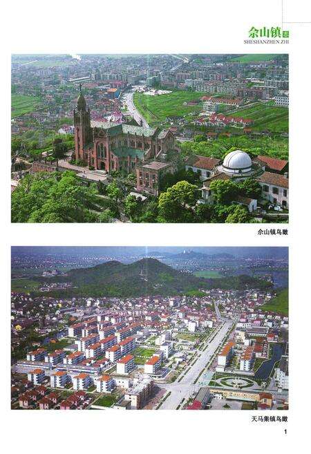 《佘山镇志》.pdf电子版_上海市志预览图2