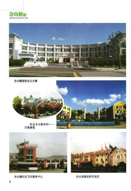 《佘山镇志》.pdf电子版_上海市志预览图3