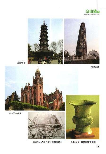 《佘山镇志》.pdf电子版_上海市志预览图4