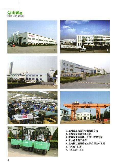 《佘山镇志》.pdf电子版_上海市志预览图5