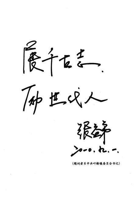 《叶榭镇志》.pdf电子版_上海市志预览图2