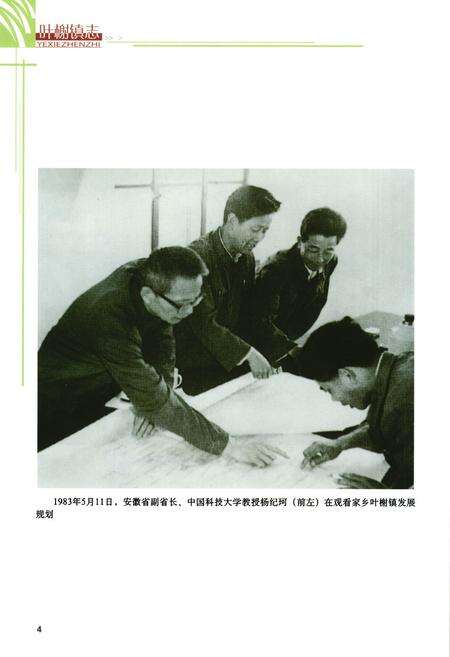 《叶榭镇志》.pdf电子版_上海市志预览图5