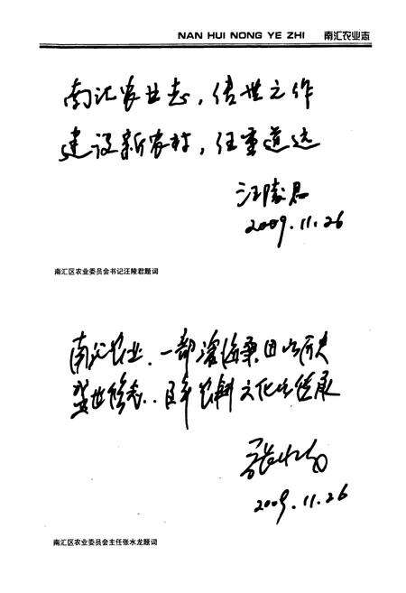 《《南汇农业志》》.pdf电子版_上海市志预览图2