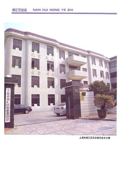 《《南汇农业志》》.pdf电子版_上海市志预览图4