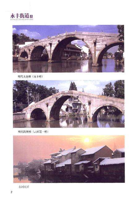 《《永丰街道志》》.pdf电子版_上海市志预览图3