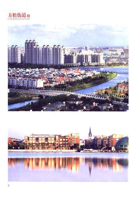 《《方松街道志》》.pdf电子版_上海市志预览图2