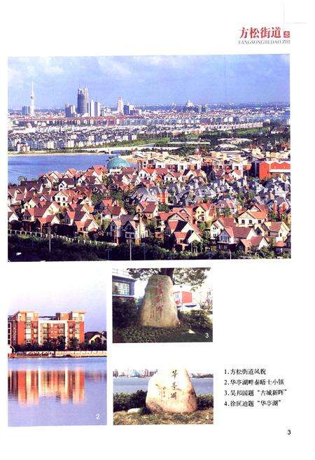 《《方松街道志》》.pdf电子版_上海市志预览图3