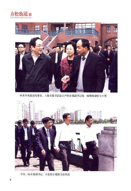 《《方松街道志》》.pdf电子版_上海市志预览图4