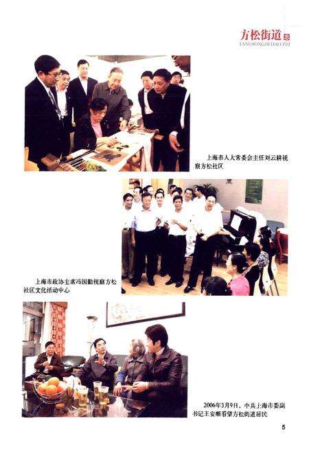 《《方松街道志》》.pdf电子版_上海市志预览图5