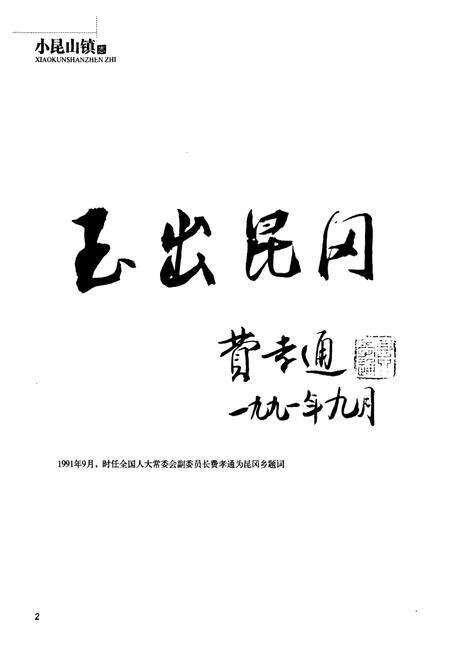 《《小昆山镇志》》.pdf电子版_上海市志预览图2