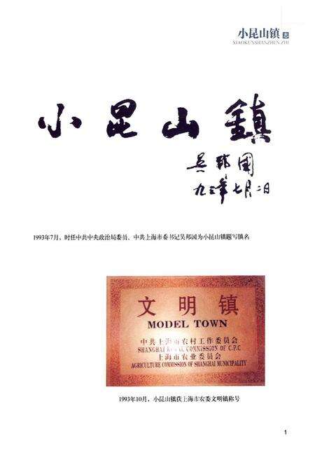 《《小昆山镇志》》.pdf电子版_上海市志预览图4