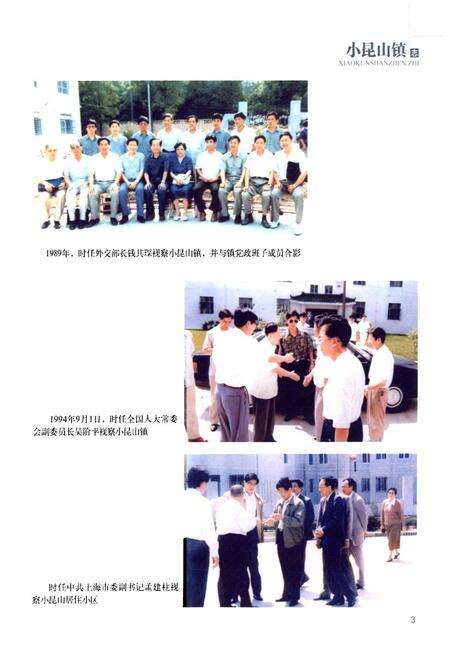 《《小昆山镇志》》.pdf电子版_上海市志预览图5