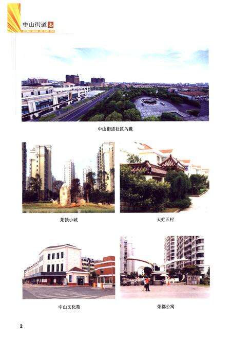 《《中山街道志》》.pdf电子版_上海市志预览图5