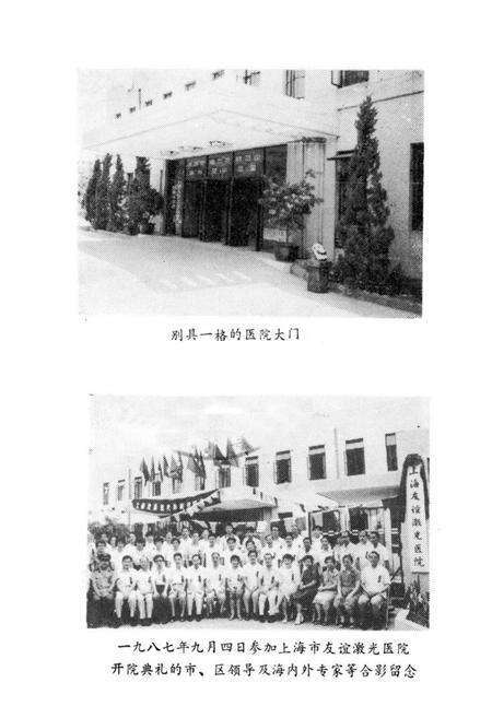 《《上海市杨浦区四平街道医院院志》》.pdf电子版_上海市志预览图1