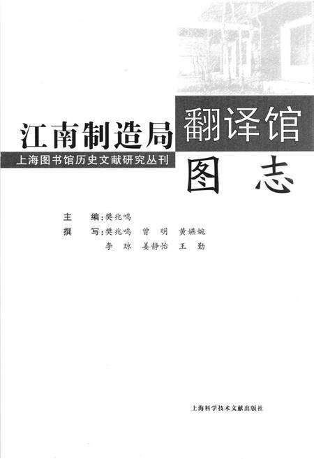 《《江南制造局翻译馆图志》》.pdf电子版_上海市志预览图1