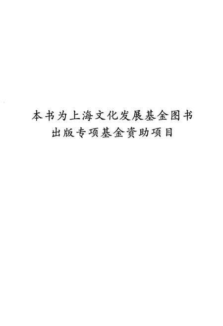 《《江南制造局翻译馆图志》》.pdf电子版_上海市志预览图2