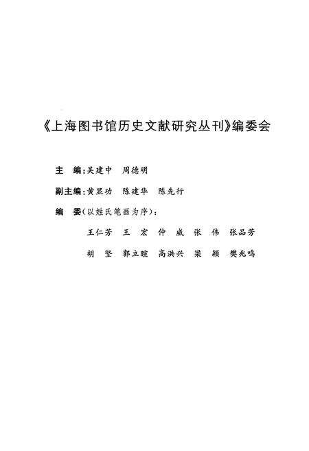 《《江南制造局翻译馆图志》》.pdf电子版_上海市志预览图3