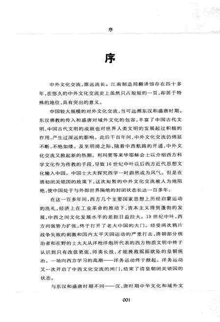 《《江南制造局翻译馆图志》》.pdf电子版_上海市志预览图4
