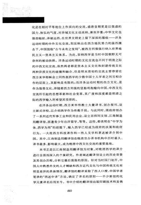 《《江南制造局翻译馆图志》》.pdf电子版_上海市志预览图5