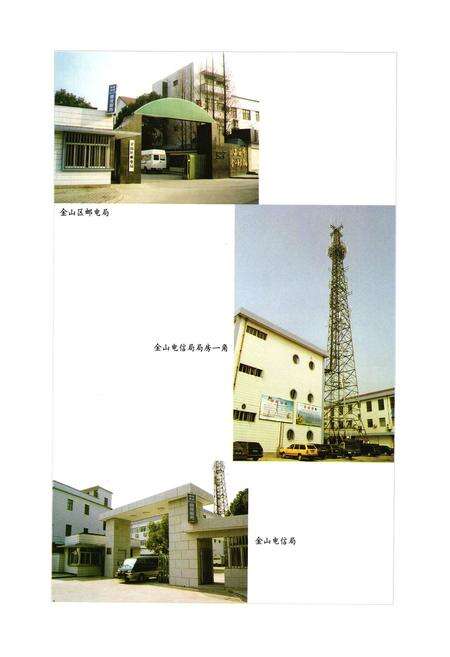 《《金山邮电志》》.pdf电子版_上海市志预览图3