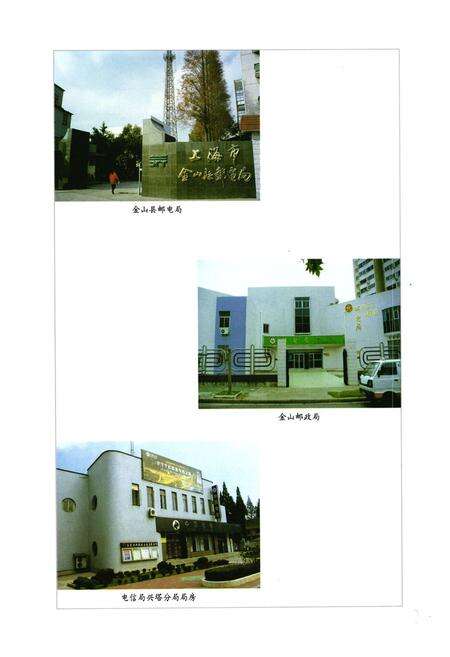 《《金山邮电志》》.pdf电子版_上海市志预览图4