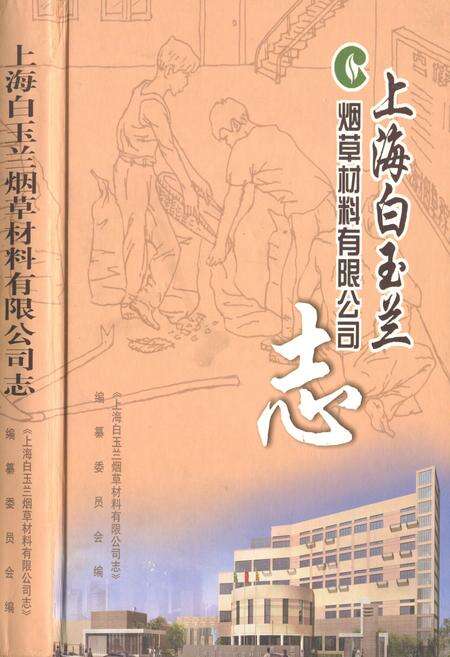 《上海白玉兰》.pdf电子版_上海市志缩略图