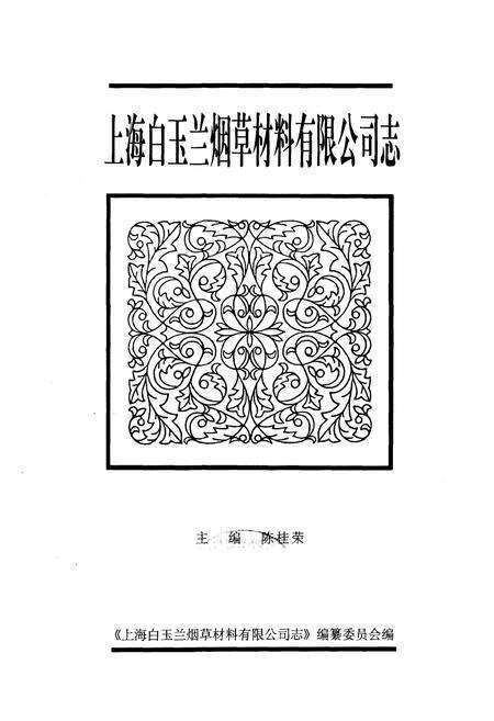 《上海白玉兰》.pdf电子版_上海市志预览图1