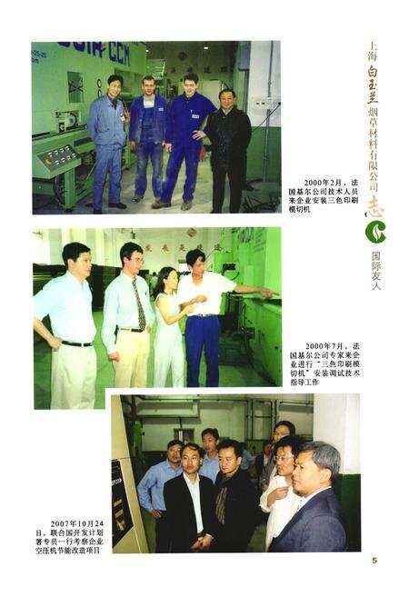 《上海白玉兰》.pdf电子版_上海市志预览图5