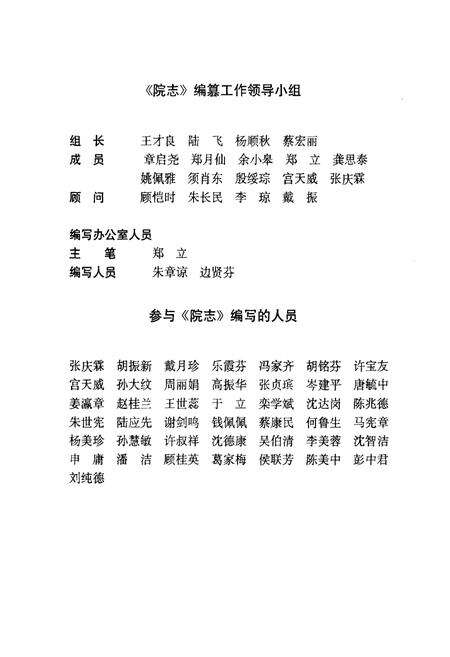 《上海市卢湾区中心医院志(1918-1993)》.pdf电子版_上海市志预览图2