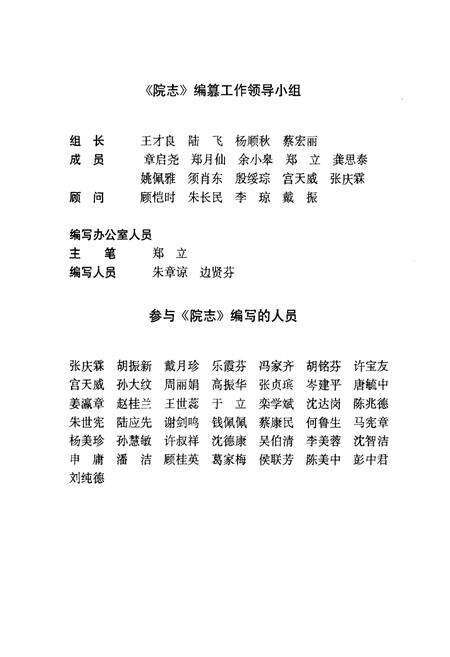 《上海市卢湾区中心医院志(1918-1993)》.pdf电子版_上海市志预览图3