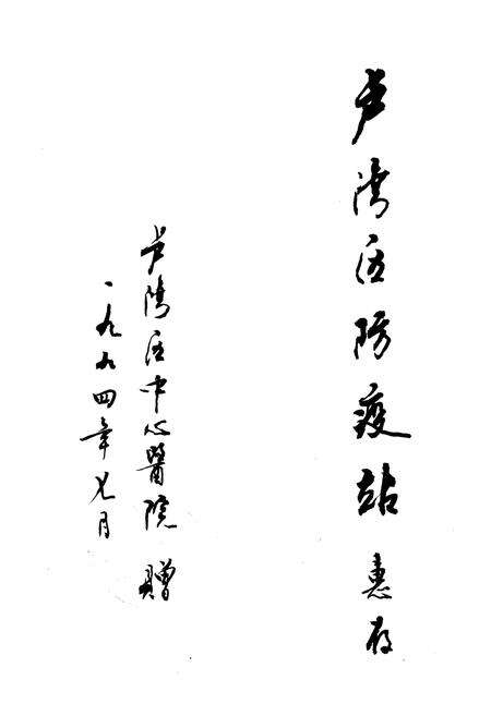 《上海市卢湾区中心医院志(1918-1993)》.pdf电子版_上海市志预览图5