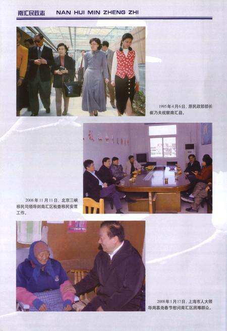 《南汇民政志》.pdf电子版_上海市志预览图3