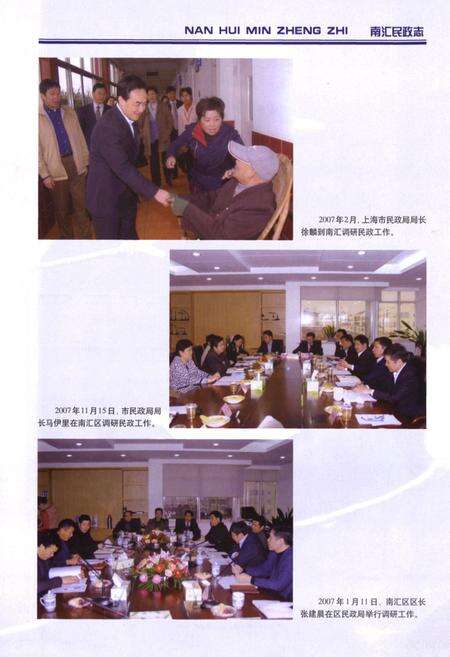 《南汇民政志》.pdf电子版_上海市志预览图4