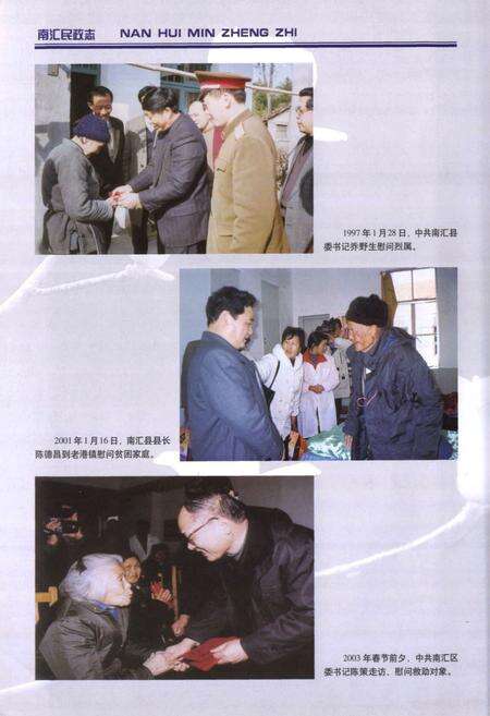 《南汇民政志》.pdf电子版_上海市志预览图5