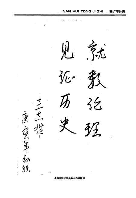 《南汇统计志》.pdf电子版_上海市志预览图2