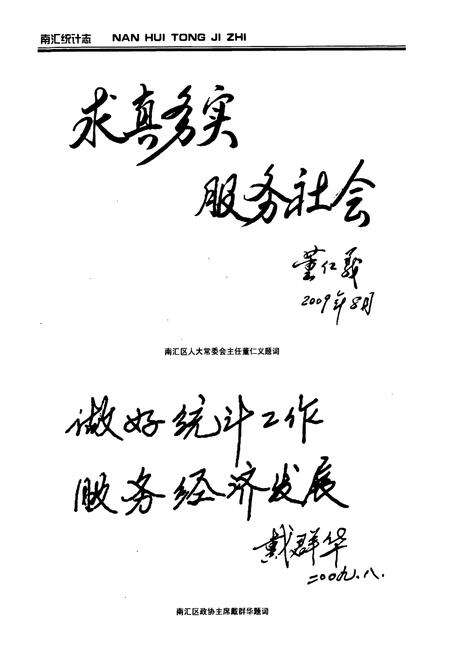 《南汇统计志》.pdf电子版_上海市志预览图3