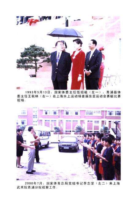 《青浦体育志》.pdf电子版_上海市志预览图5