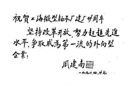 《上海微型轴承厂志》.pdf电子版_上海市志预览图2