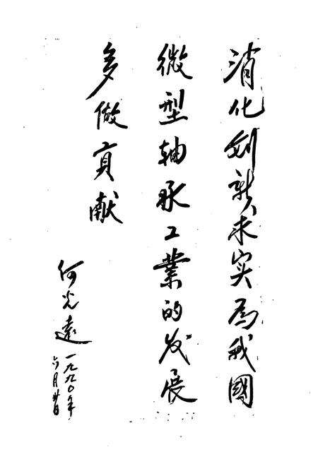 《上海微型轴承厂志》.pdf电子版_上海市志预览图3