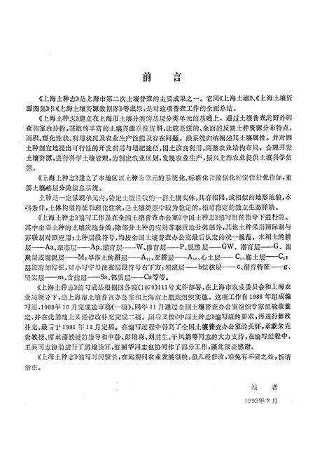 《《上海土种志》》.pdf电子版_上海市志预览图1
