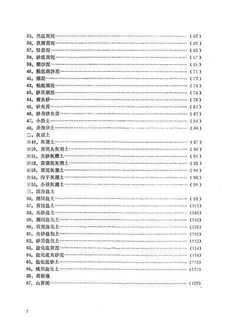 《《上海土种志》》.pdf电子版_上海市志预览图3
