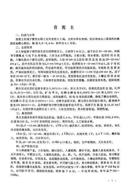 《《上海土种志》》.pdf电子版_上海市志预览图4